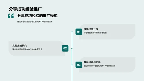 特色教育的探索与实践