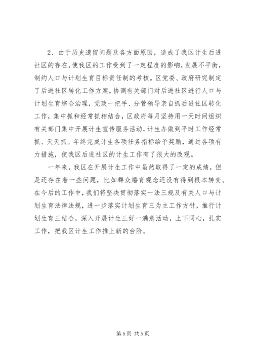 社区计划生育XX年终工作总结.docx