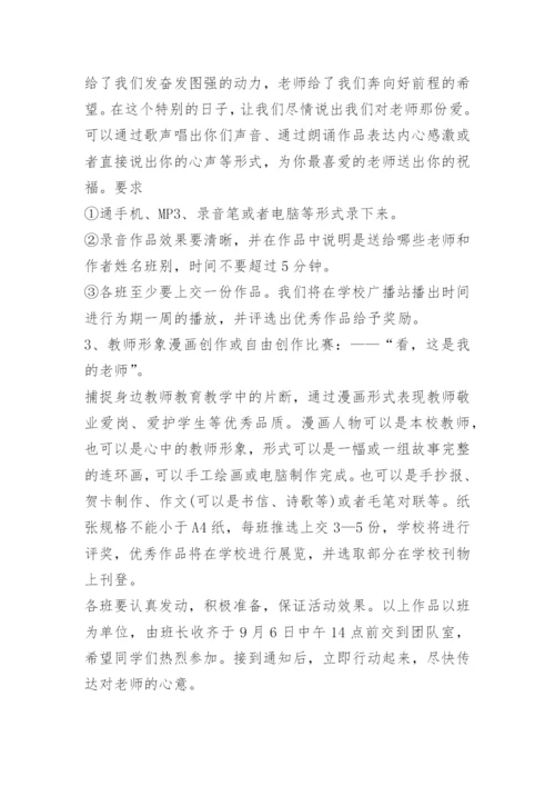 学校教师节活动策划方案最新版模板十篇.docx