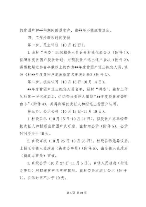 贫困户退出实施方案五篇.docx