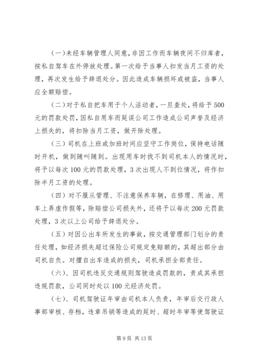 企业办公用车管理规定.docx