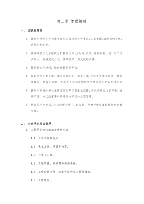 商务部管理核心制度.docx