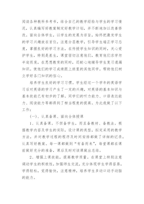 小学五年级英语教师工作总结.docx