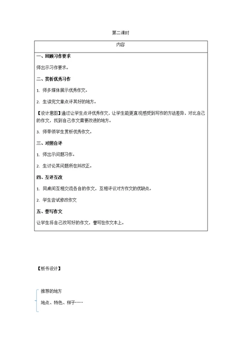 四年级语文上册教案 习作 推荐一个好地方 人教部编版