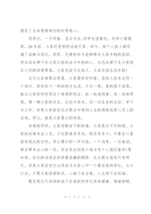 聚会校友代表发言稿5篇.docx