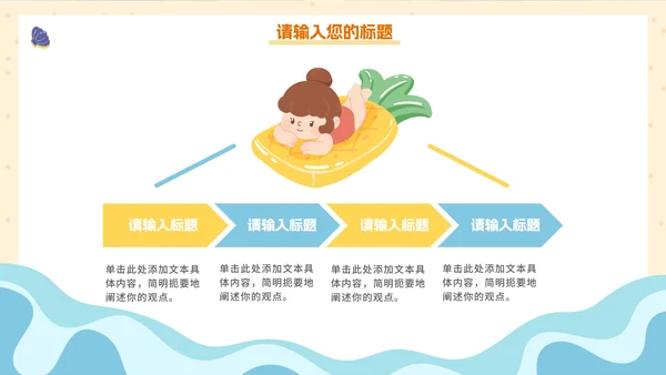 卡通手绘儿童夏季安全教育PPT模板