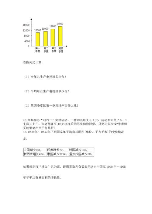 六年级小升初数学解决问题50道有答案解析.docx