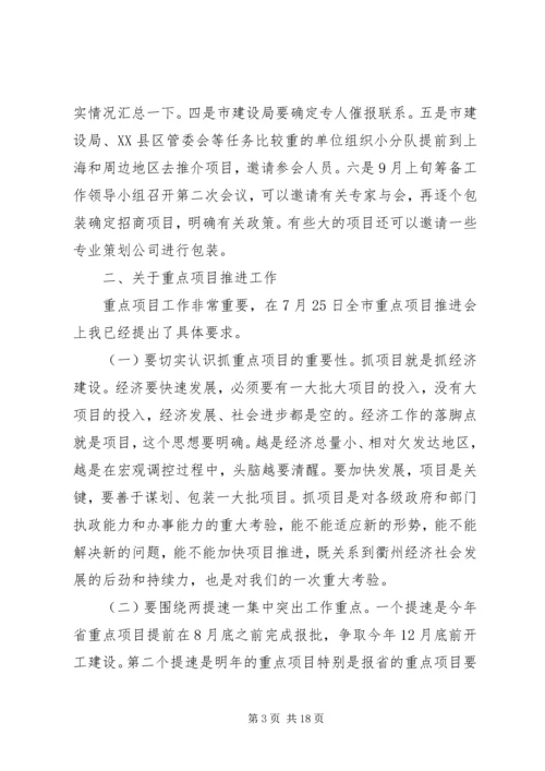 副市长务虚会讲话.docx