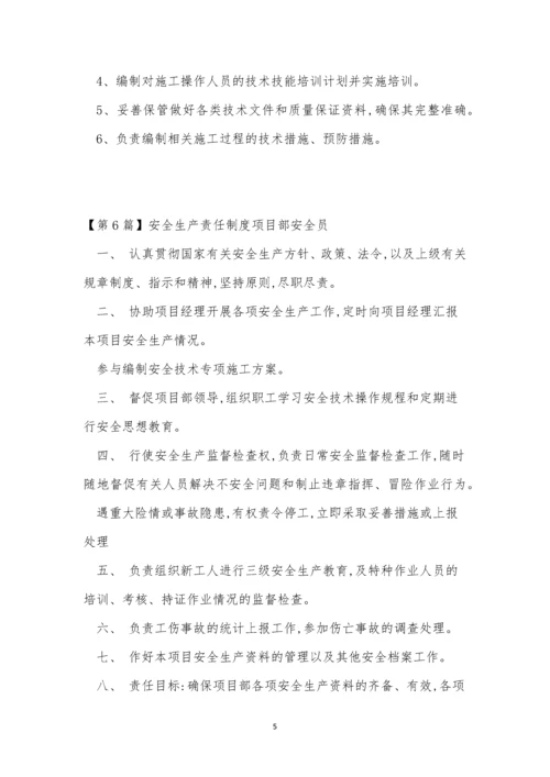 项目责任制度15篇.docx