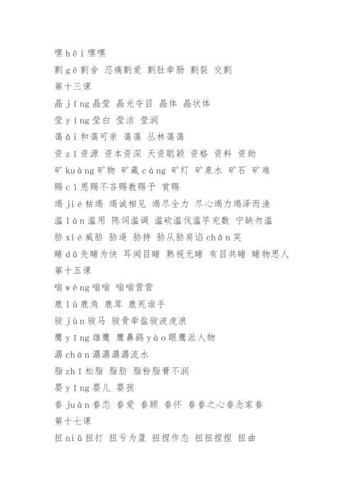 六年级上册语文生字表拼音及组词.docx
