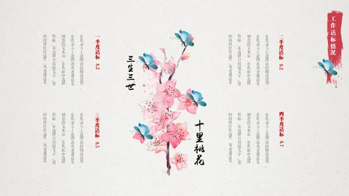 十里桃花相思情唯美中国风通用PPT模板