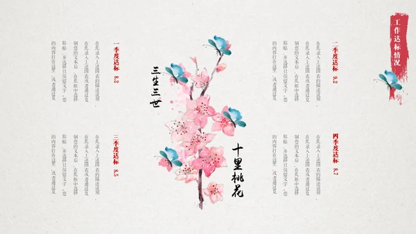 十里桃花相思情唯美中国风通用PPT模板