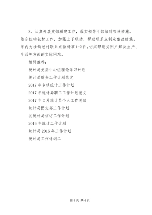 统计局党建工作计划范文 (2).docx