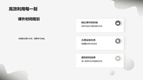 学习生活的时间艺术