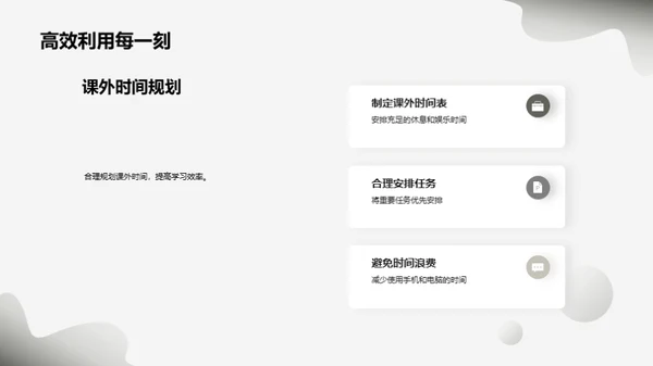 学习生活的时间艺术