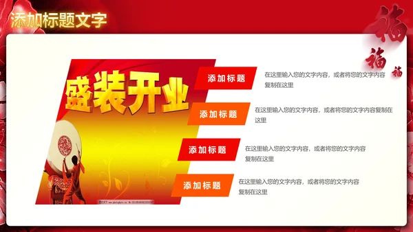 喜庆大气开门红开业盛典活动策划PPT模板