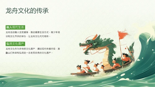 绿色插画风端午节主题活动策划PPT模板