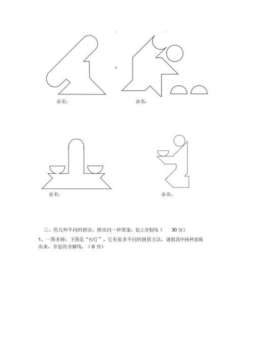 七巧板竞赛模拟试卷 1130