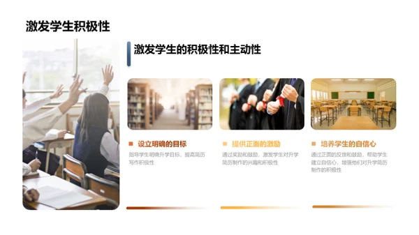 升学简历，教师角色解析