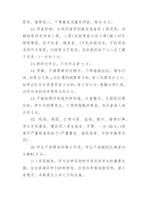 中职学校班级管理制度.docx