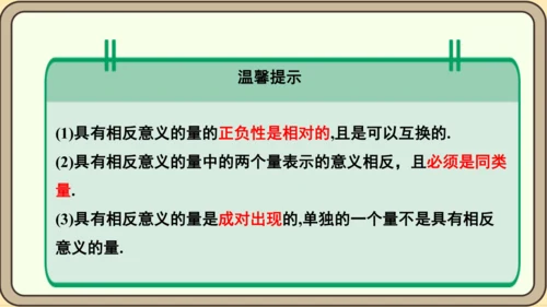 人教版（2024）数学七年级上册1.1正数与负数课件（共34张PPT）