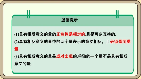 人教版（2024）数学七年级上册1.1正数与负数课件（共34张PPT）