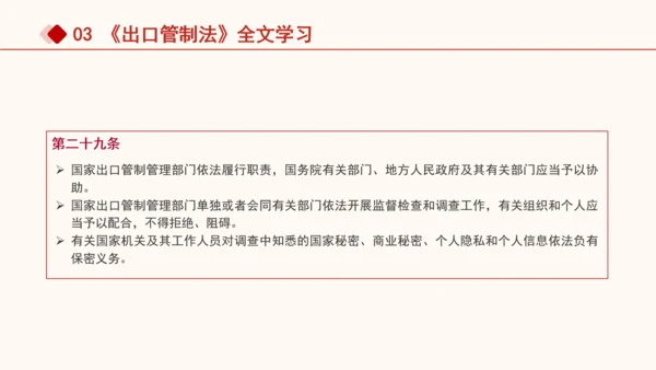 2024年中华人民共和国出口管制法全文解读学习PPT课件