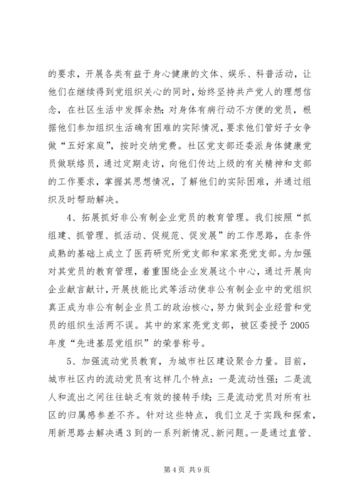 对社区党员实行分类管理的实践与思考 (5).docx