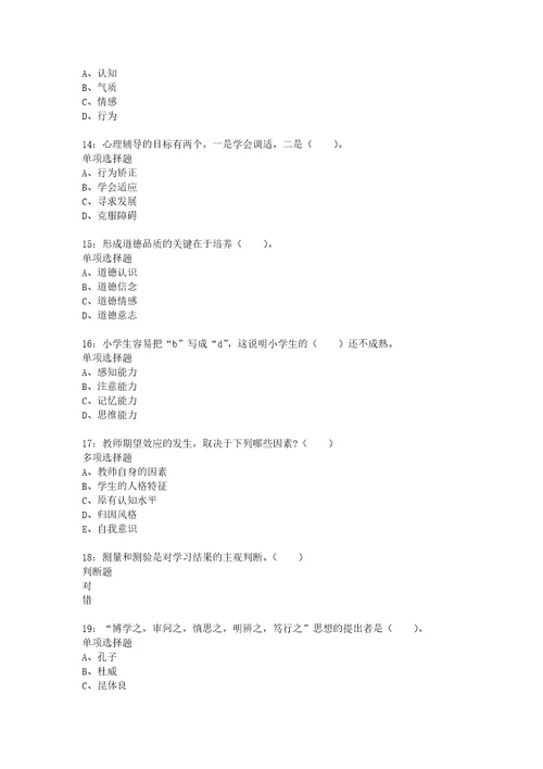 教师招聘考试复习资料寻甸2019年小学教师招聘考试真题及答案解析完整版