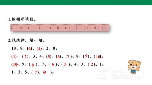 第五单元 第7课时 10的认识教学课件(共30张PPT)一年级数学上册 人教版