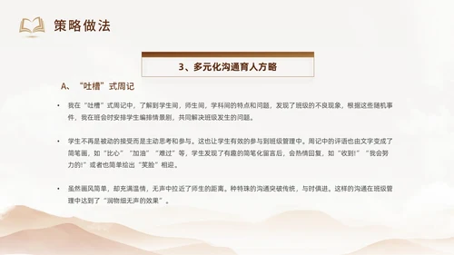 棕色简约大气教师剪影班主任管理班级策略培训交流动态PPT教师培训