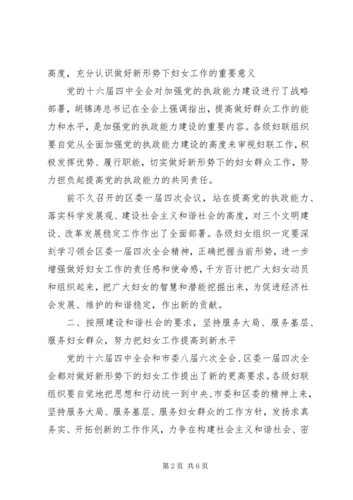 发挥妇联优势构建和谐社会_1.docx