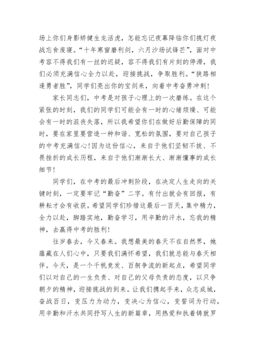 中考动员会国旗下讲话稿【7篇】.docx