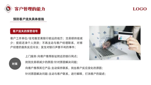 红色简约银行营销银行营销培训PPT模板宣传PPT动态PPT
