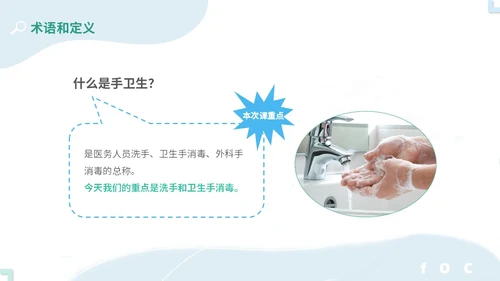 商务简约实图医疗医生护士手卫生依从性护理培训教学模板