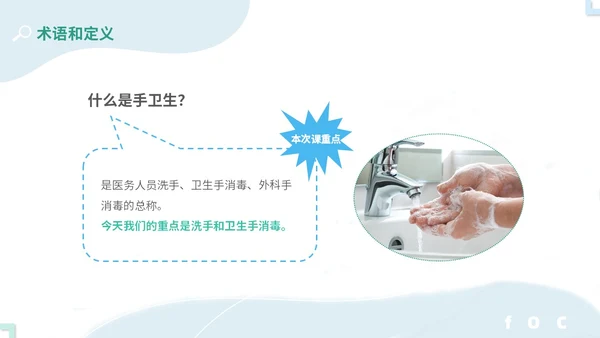商务简约实图医疗医生护士手卫生依从性护理培训教学模板