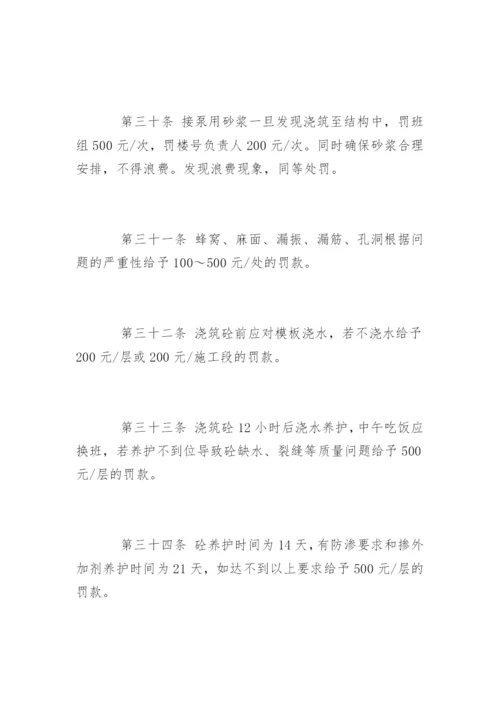 项目部质量奖罚制度实施细则.docx