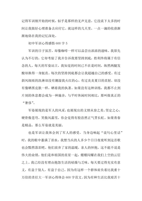 初中军训心得感悟600字5篇.docx