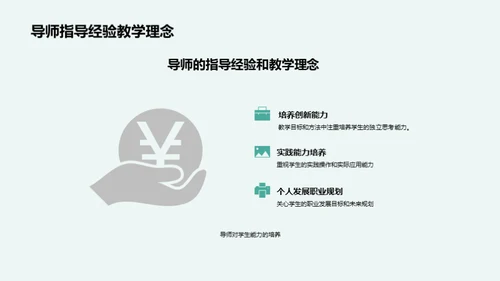 探索导师的学术世界