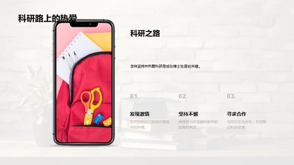 博士生活解析手册