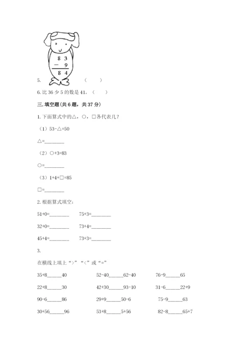苏教版一年级下册数学第三单元-认识100以内的数-测试卷及完整答案【典优】.docx