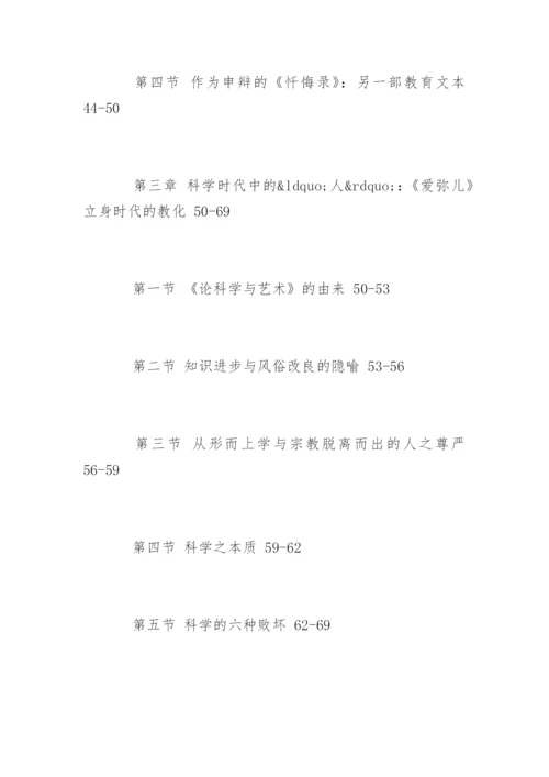教育学专业论文提纲.docx