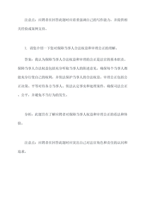 江苏省员额法官面试题