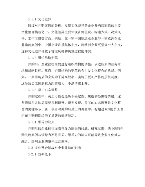 企业并购后的文化整合挑战