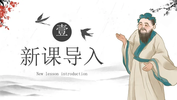 古风山水国学历史教师教学主题教育PPT模板