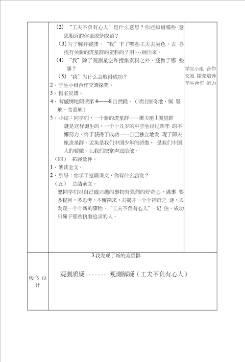 教学研究3、我发现了新的星群