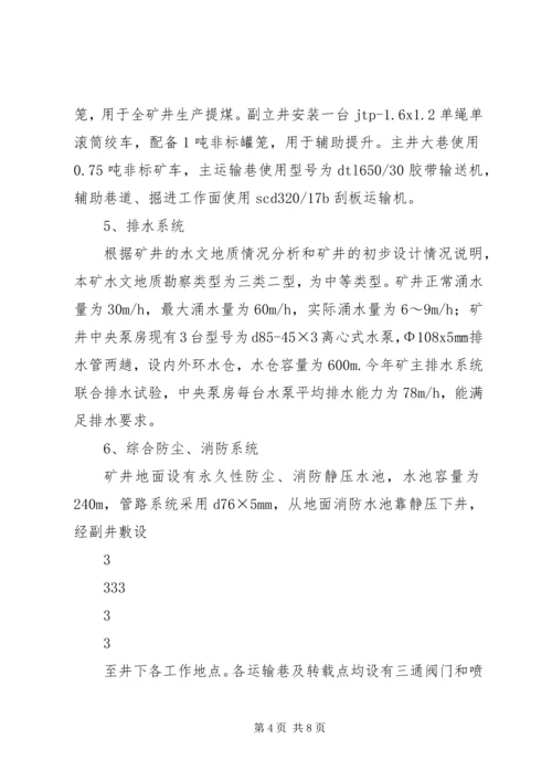 天富复工验收汇报材料.docx