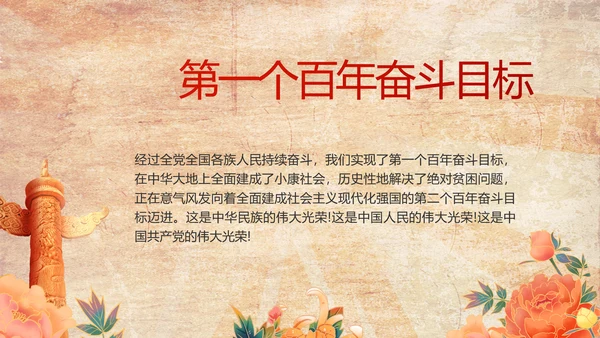 红色革命党支部党史学习教育动态PPT模板