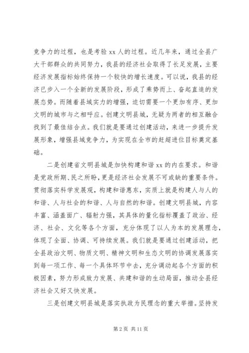 县委书记在创建文明县城动员大会上的讲话范文.docx