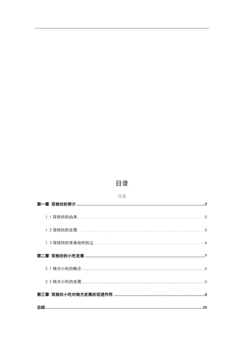 双桂坊论文.docx